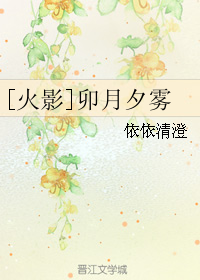 （BG/火影同人）[火影]卯月夕霧