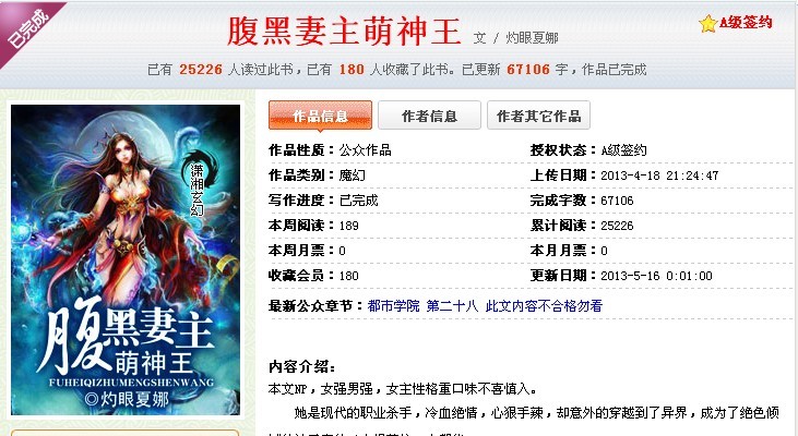 腹黑妻主萌神王