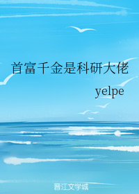 首富真千金是科研大佬[穿书]