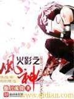 (GL/动漫同人)火影之风神