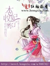 妖孽王爺 本妃收了你