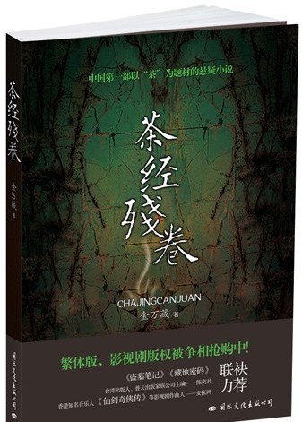佛海妖宅（醉神香系列1）