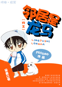 （BL/網王同人）網王鄰居是龍馬