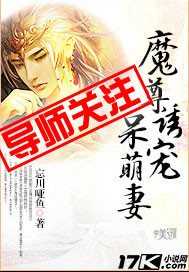 魔尊誘寵呆萌妻 