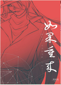 （BG/柯南同人）[柯南]如果重来