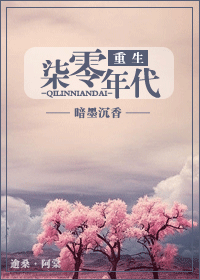 重生七零年代 