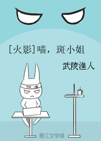 （BG/火影同人）[火影]喵，斑小姐