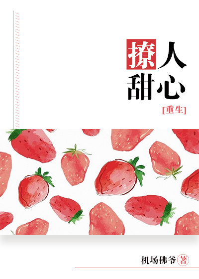 时光里的他[重生]/撩人甜心[重生]