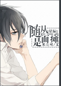 随从是面瘫[星际]