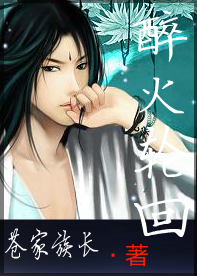 （BL/火影同人）醉月輪迴火影