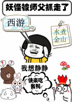 （西遊同人）[西遊]妖怪被師父抓走了