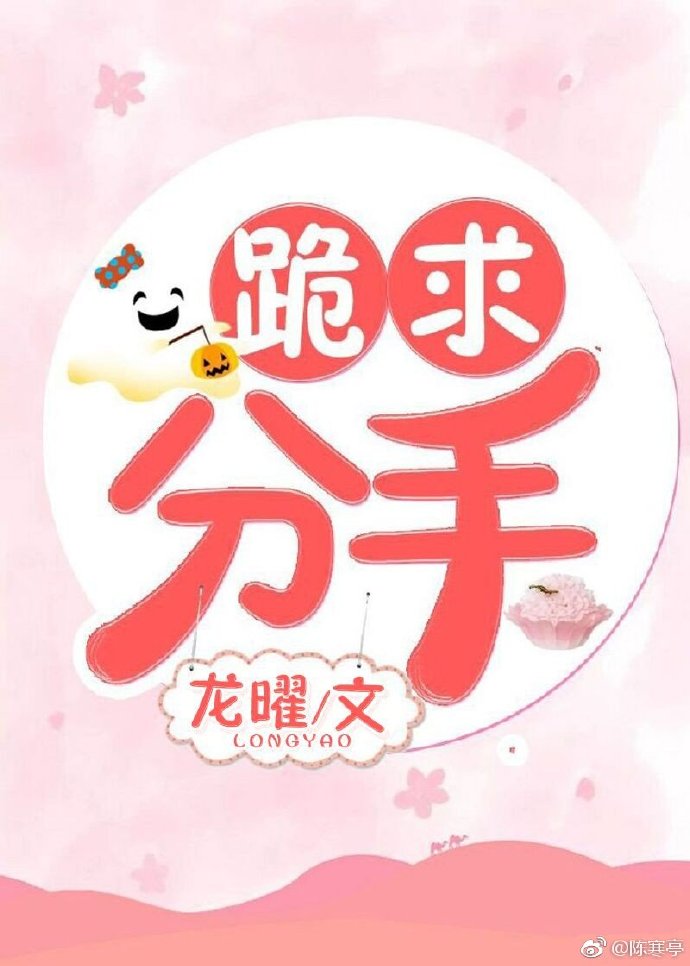 （BG/聊斋同人）跪求分手