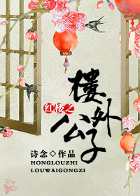 （BL/紅樓同人）紅樓之逗比賈偵探