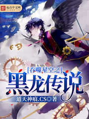 吞噬星空之黑龍傳説