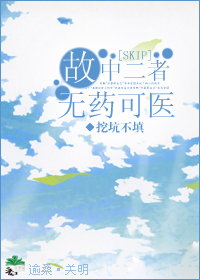 （SKIP同人/BG）[SKIP]故中二者无药可医
