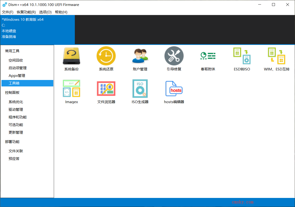 系统工具dism 10 1 1000 100 厘米天空