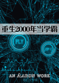 （BG/洪荒同人）重生2000年當學霸