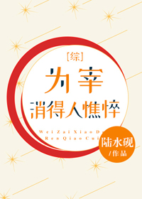 （BG/綜漫同人）為宰消得人憔悴