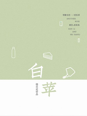 白蘋
