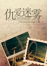 仇爱迷雾