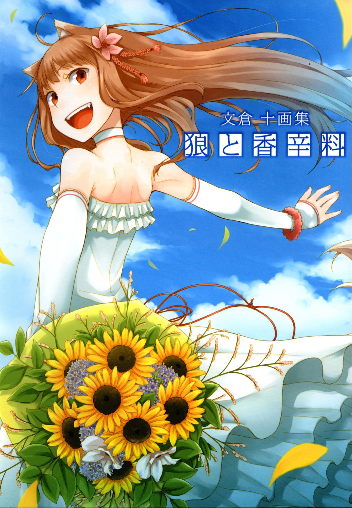狼与香辛料 epub
