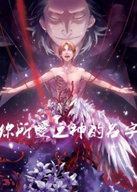 （BL/Fate zero同人）我还不知道你所爱之神的名字