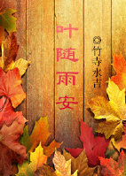 葉隨雨安
