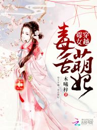 黴女穿越：毒舌萌妃