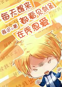（BL/全職高手同人）每天醒來都看見劍聖在秀恩愛