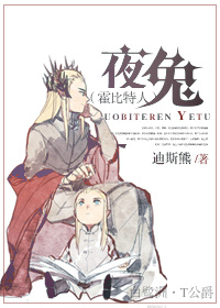 （BL/霍比特人同人）夜兔