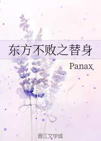 （笑傲江湖同人）东方不败之替身