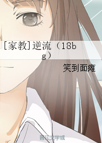 （BG/家教同人）逆流（18bg）