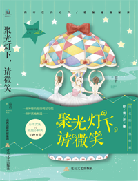 聚光燈下，請微笑