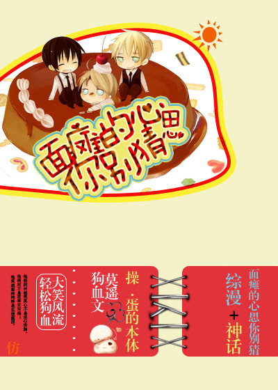 【综漫同人】面瘫的心思你别猜