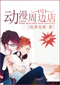（BL/綜漫同人）100%動漫周邊店