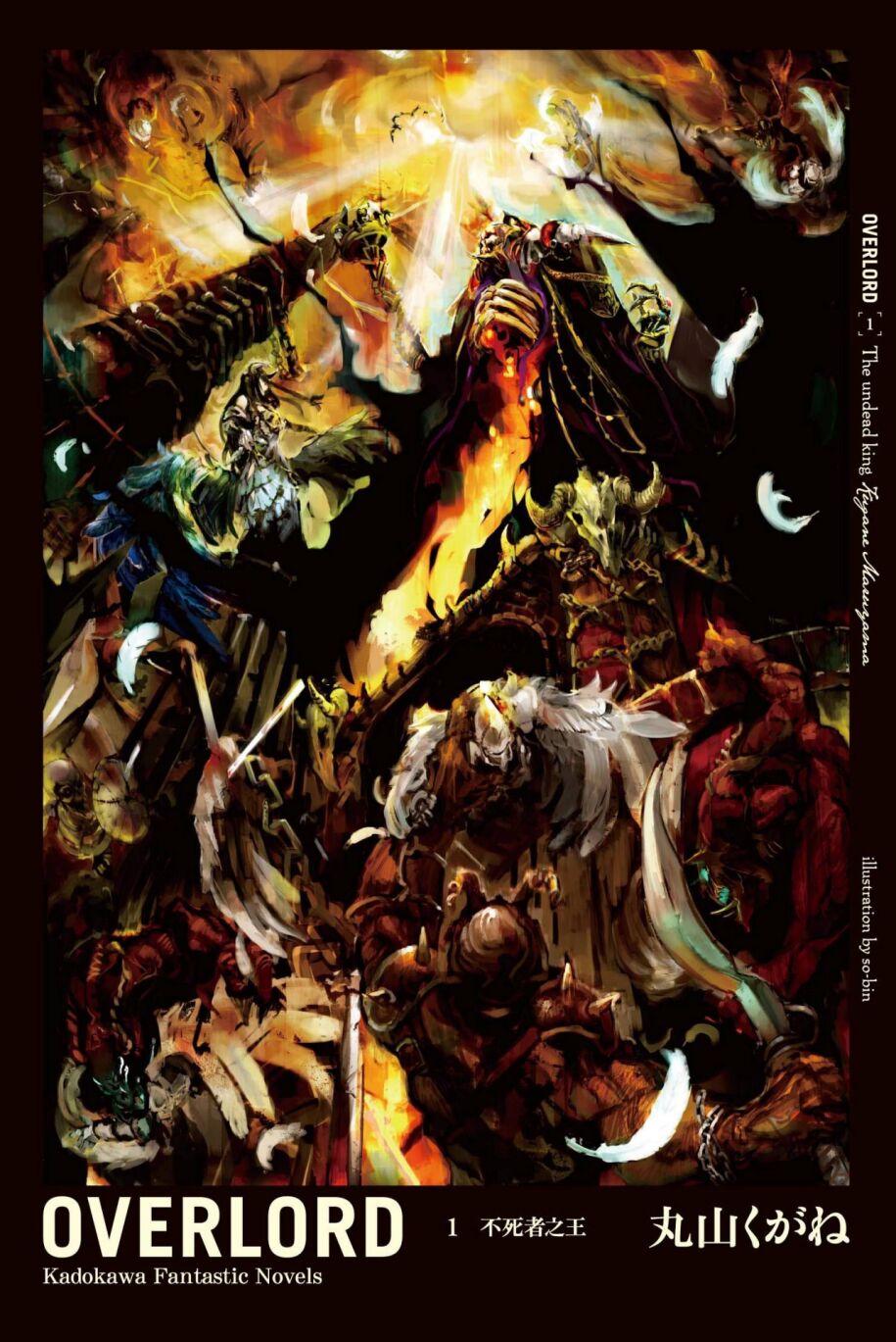 OVER LORD 不死者之王 EPUB