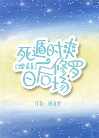 （BL/综英美同人)[综英美]死遁一时爽，日后修罗场