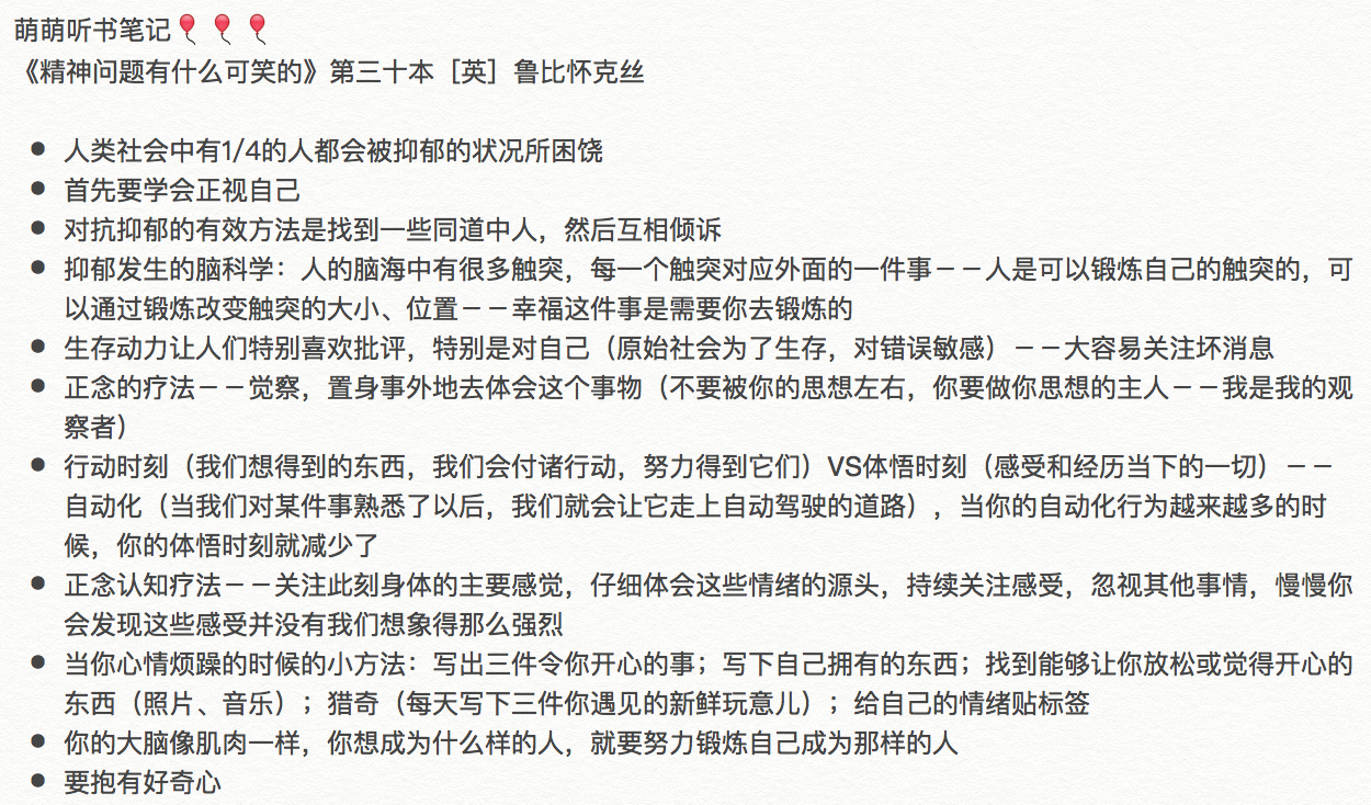 《精神问题有什么可笑的》精华解读&听读书笔记