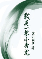 逐龙/我是一条小青龙