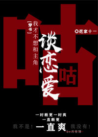 我才不想和主角谈恋爱（穿书）
