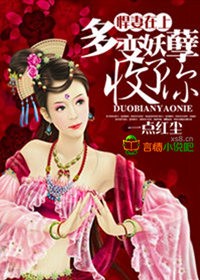悍妻，多變妖孽收了你