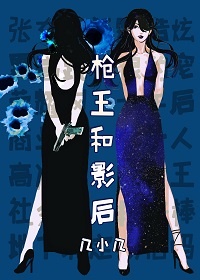 （BG/全職高手同人）[全職]槍王和影后
