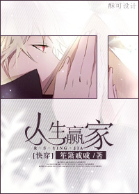 人生赢家（快穿）