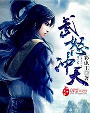 武怒沖天