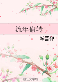 （BL/银魂同人）流年偷转