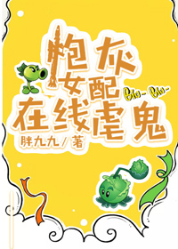 炮灰女配線上虐鬼[穿書]/調包豪門千金是大師[穿書]