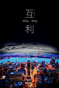 互利[gl]