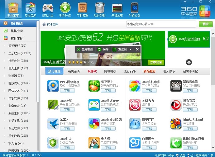 360软件管家经典单文件独立提取免安装版下载