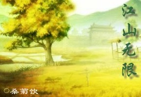 江山无限