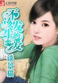不該發生的戀愛
